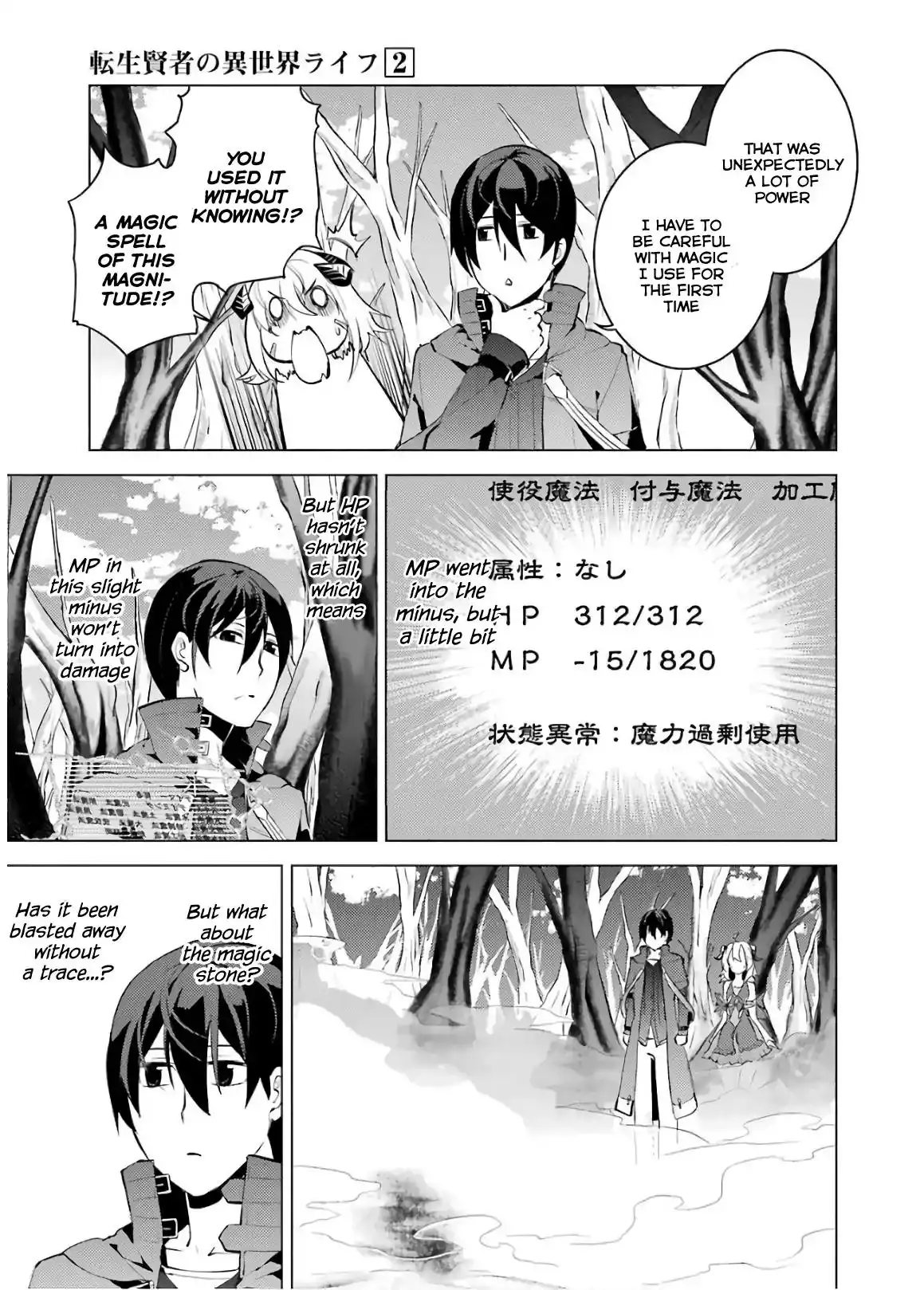 Tensei Kenja no Isekai Raifu ~Daini no Shokugyo wo Ete, Sekai Saikyou ni Narimashita~ Chapter 5 20